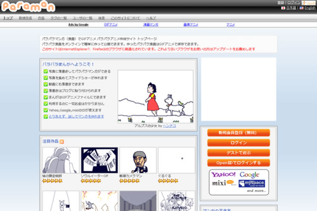 パラパラ漫画をさくっとｗｅｂで描こう パート２ おもしろサイト情報