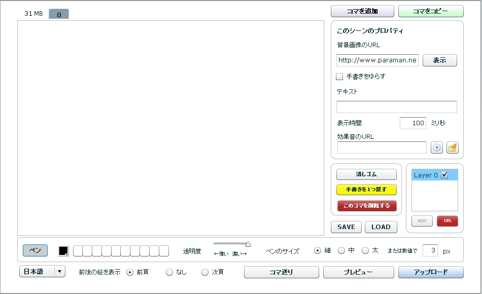 パラパラ漫画をさくっとｗｅｂで描こう パート２ おもしろサイト情報